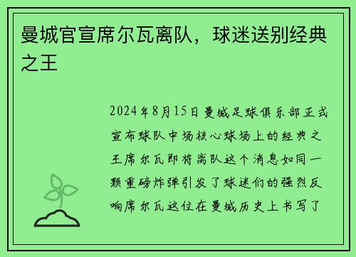 曼城官宣席尔瓦离队，球迷送别经典之王