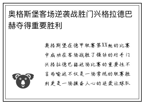 奥格斯堡客场逆袭战胜门兴格拉德巴赫夺得重要胜利